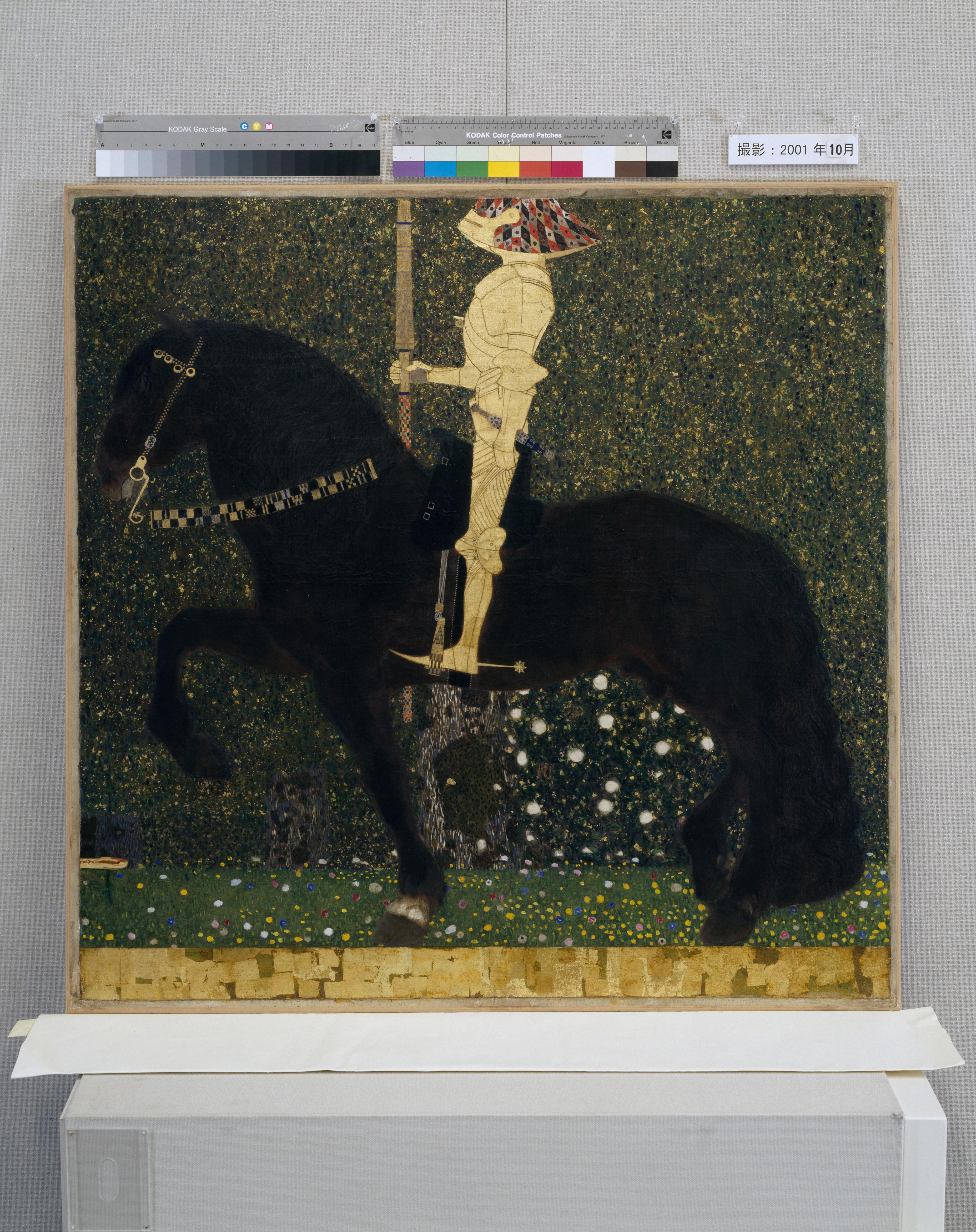 Gustav Klimt 【黄金の騎士】　【人生は闘いなり】　シルクスクリーン グスタフ・クリムト《人生は戦いなり（黄金の騎士）》 | アート