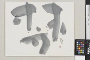 作品画像