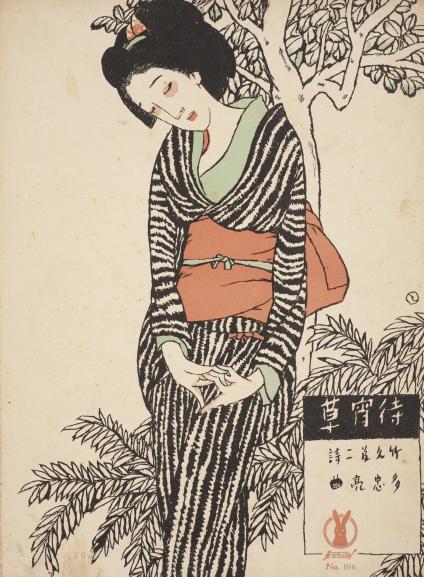 竹久夢二《『セノオ楽譜no.106 「待宵草」』》 | アート