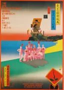横尾忠則《第6回東京国際版画ビエンナーレ展》 | アート