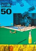 横尾忠則ポスターSuntory ORANGE 50 1978 横尾忠則《Suntory Orange 50》 | アートプラットフォームジャパン（APJ）