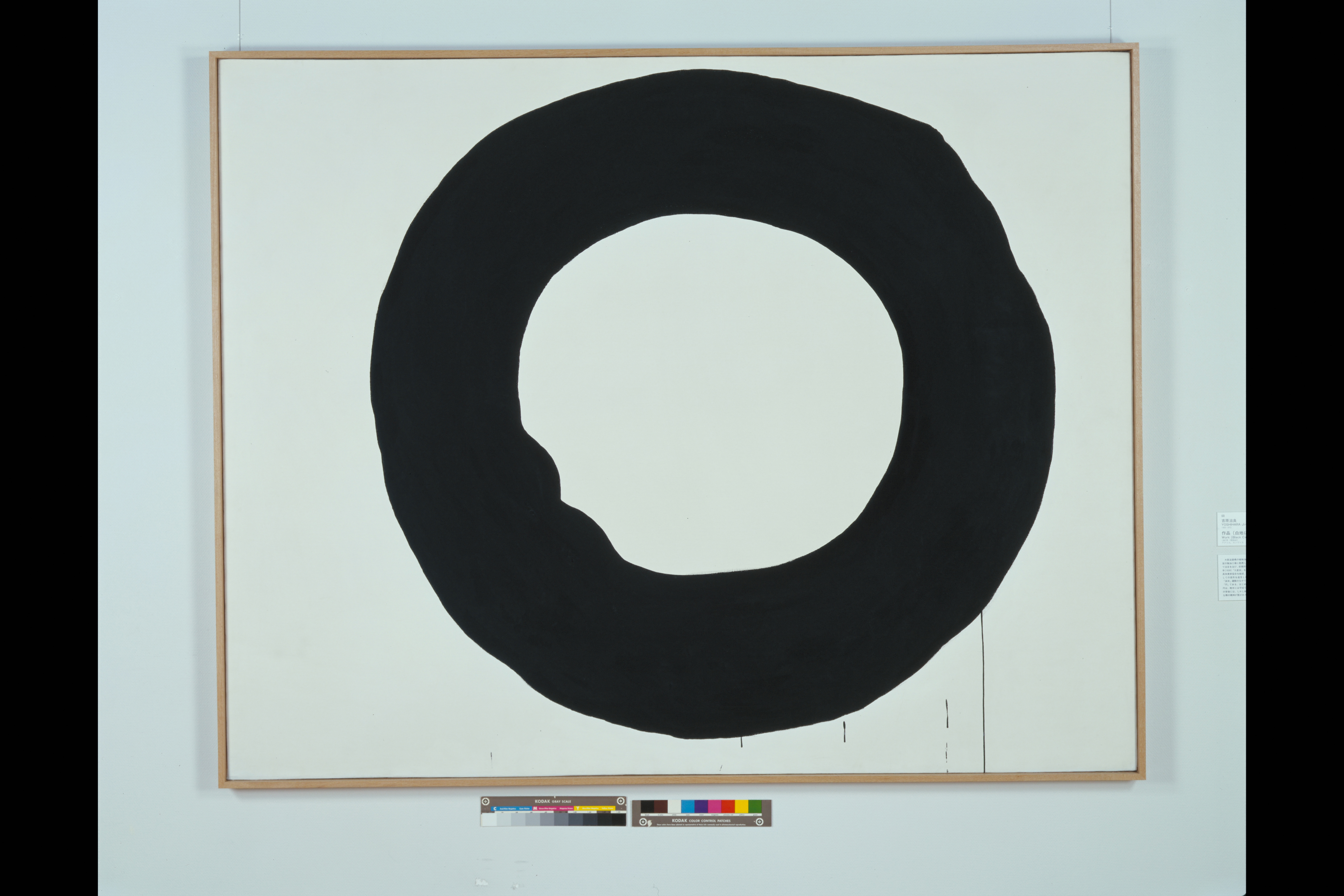 吉原治良《作品（白地に黒い円）》 | アートプラットフォームジャパン