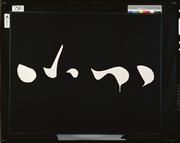 作品画像