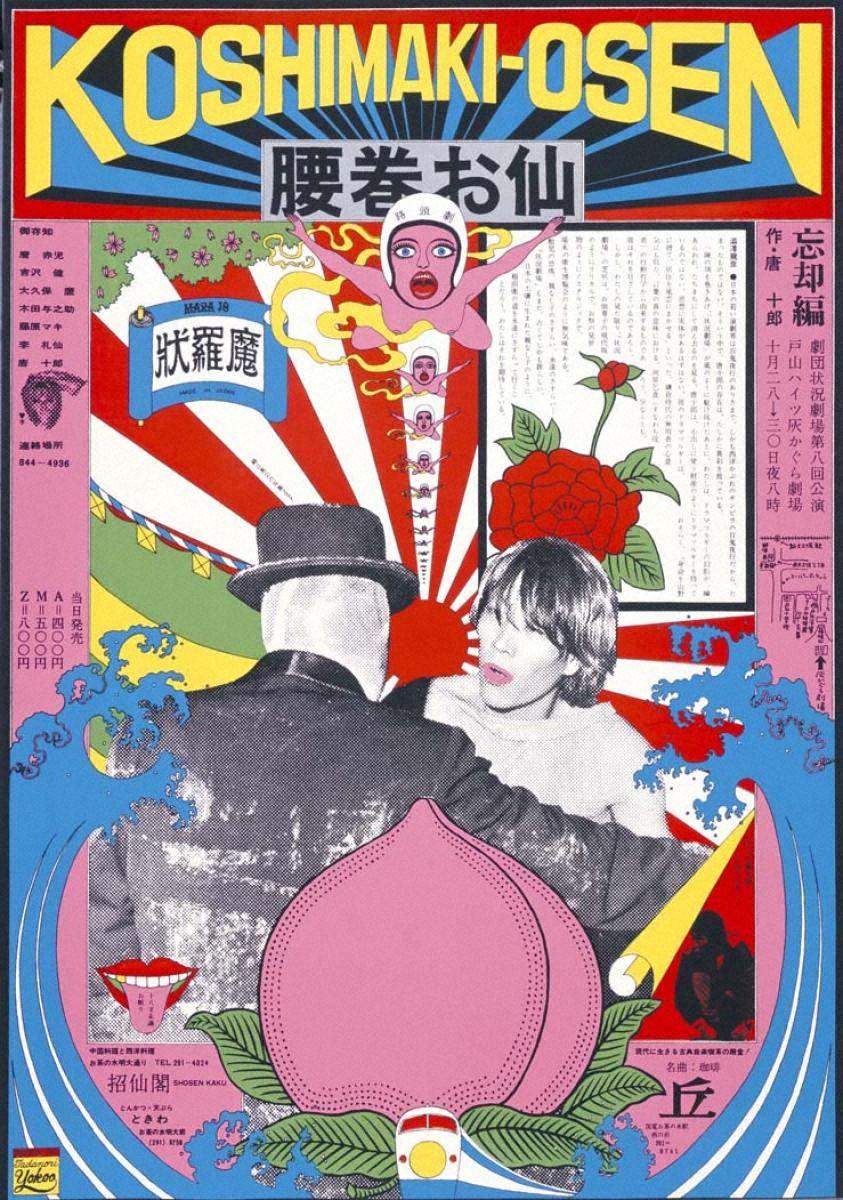 横尾忠則画伯著作　一米七○糎のブルース　レア腰巻(帯)付属　新書館 初版　検印紙 横尾忠則日記 一米七〇糎のブルース Dairy of TADANORI YOKOO: An