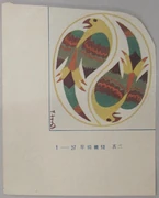 杉浦 非水《〔鳥図案〕切抜き》 | アートプラットフォームジャパン（APJ）