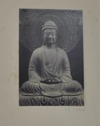長谷川 伝次郎《法隆寺彫刻選集一 金銅 阿弥陀如来坐像（全身