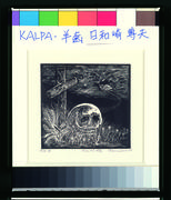 作品画像