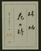 作品画像