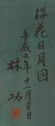 作品画像