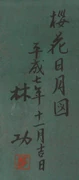 作品画像