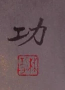 作品画像
