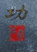 作品画像