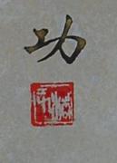 作品画像