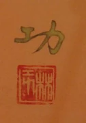 作品画像