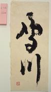 作品画像