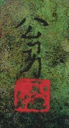 作品画像