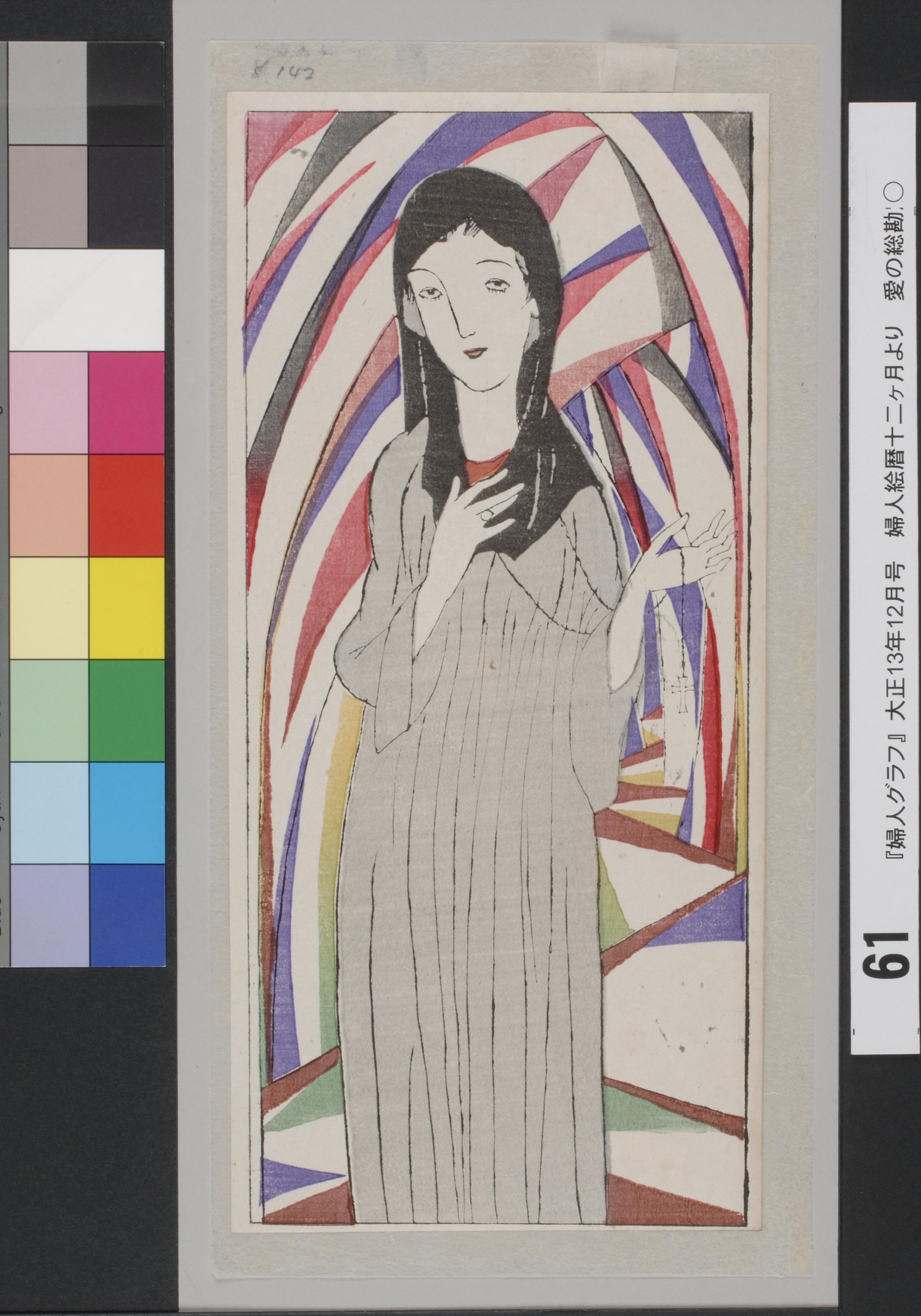 竹久夢二《竹久夢二「婦人絵暦十二ヶ月(12月)愛の総勘定」(『婦人