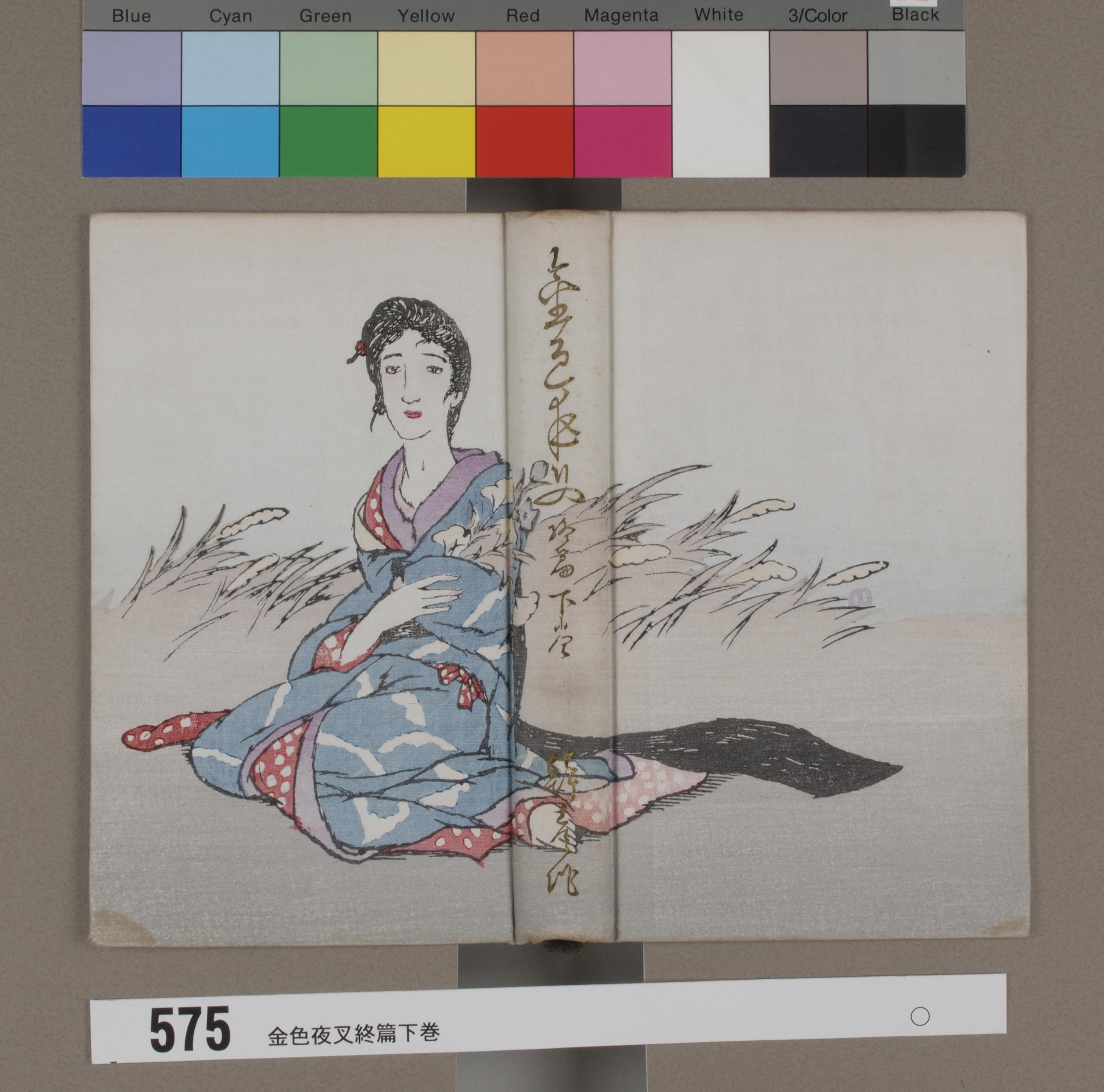 竹久夢二装幀/長田幹彦著《『金色夜叉終篇 下巻』》 | アート
