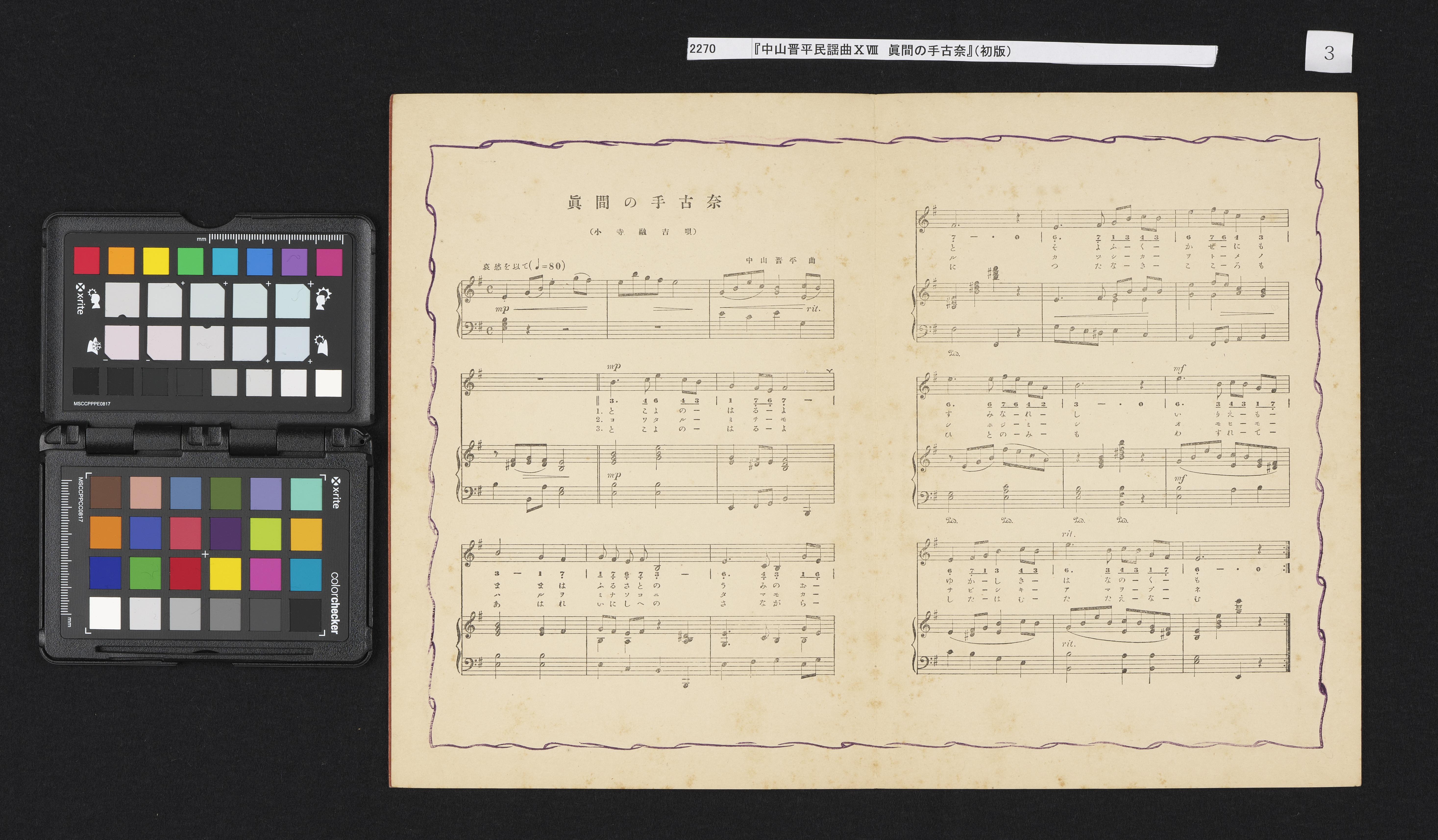 竹久夢二表紙絵《『中山晋平民謡曲ⅩⅧ 真間の手古奈』》 | アート