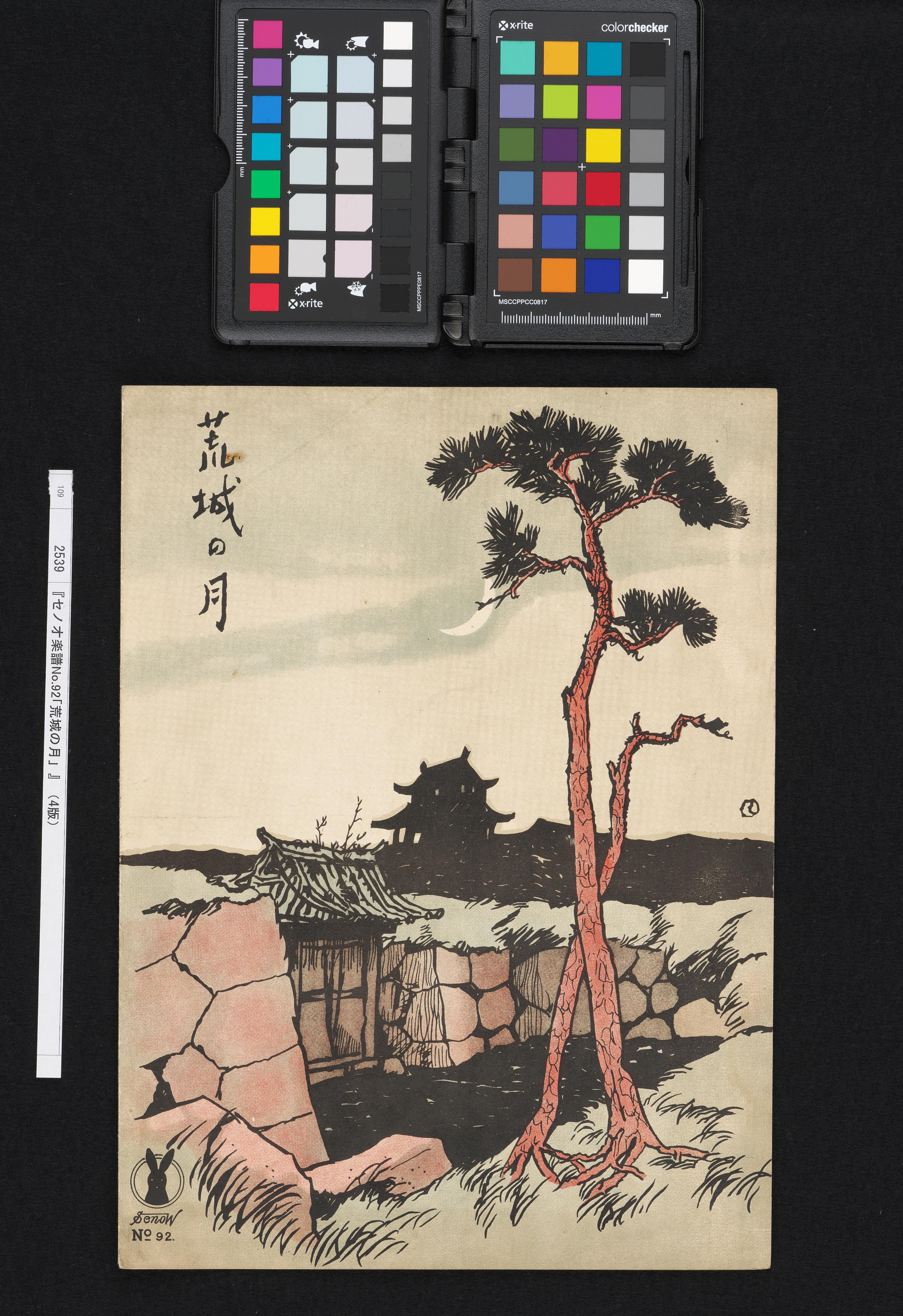 竹久夢二表紙絵《『セノオ楽譜No.92「荒城の月」』》 | アート